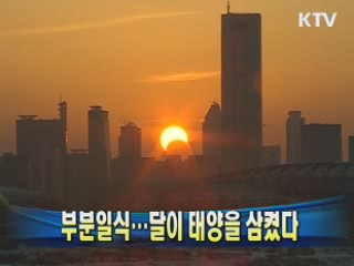 부분일식…달이 태양을 삼켰다