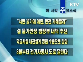 이 시각 주요소식(단신)