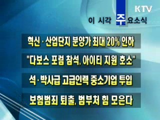 이 시각 주요소식(단신)