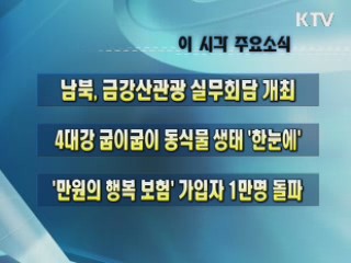 이 시각 주요소식(단신)