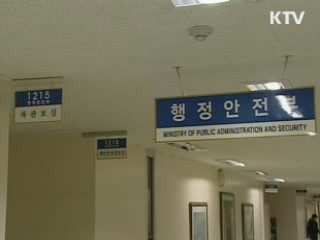 행안부, 반부패·청렴도 향상 종합대책 수립