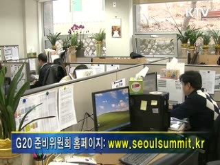 G20 준비위원회 홈페이지 개설