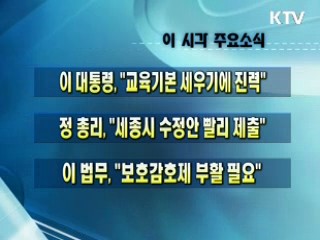 이 시각 주요소식(단신)