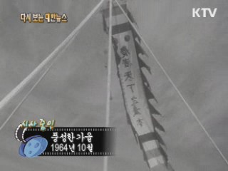 풍성한 가을(64')