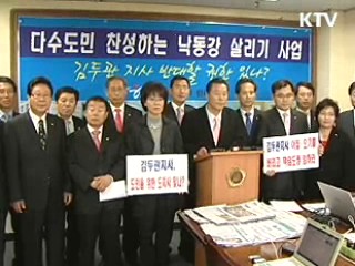 경남도의회 "정부가 낙동강 사업권 회수해야"