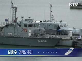 연평도 상황 주민 전화연결