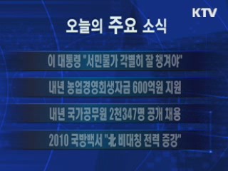 이 시각 주요소식(단신)