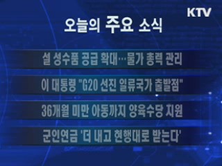 이 시각 주요소식(단신) 