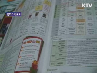 또 하나의 무거운 짐, 사교육