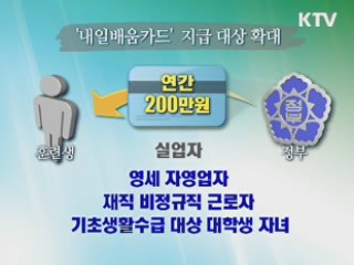 정부, 취약계층 직업훈련 대폭 지원
