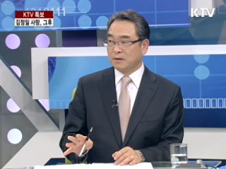 김정일 시신과 참관인 공개를 통해 알 수 있는 바는? [특집대담 1]