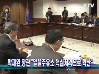 박재완 장관 "알뜰주유소 핵심지역으로 확산"