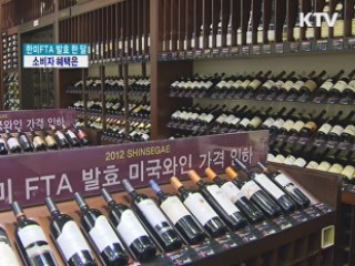한미FTA 발효 한 달…소비자 혜택은