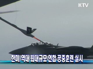 한미, 역대 최대규모 연합 공중훈련 실시