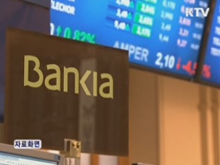 "스페인 구제금융, 금융시장 안정 도움"