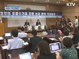 포괄수가제 쟁점은?