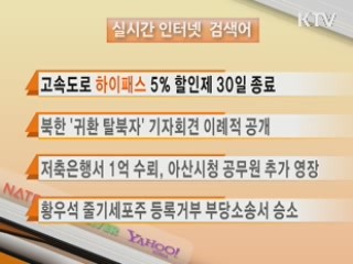 실시간 인터넷 검색어