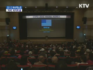 여수엑스포 국가의 날 - 미국