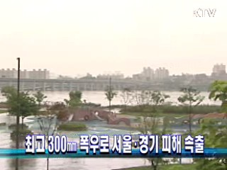 최고 300㎜ 폭우로 서울·경기 피해 속출