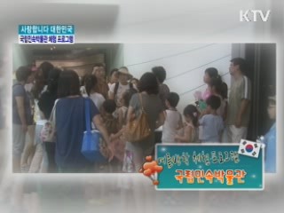 국립민속박물관 체험 프로그램 [사랑합니다 대한민국]