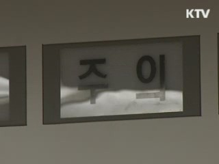 동계 최대전력수요 경신…절전 동참 절실