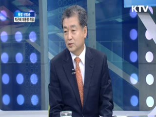 대통령직 인수위 희망의 새 시대를 그리다
