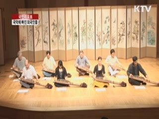 국악의 매력에 빠진 외국인들 [국민리포트]
