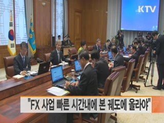 "FX 사업 빠른 시간내에 본 궤도에 올라야"
