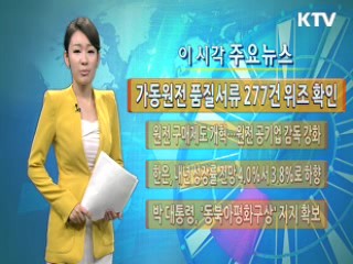 이 시각 주요뉴스 (392회)