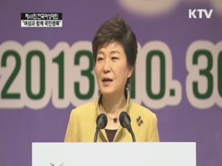 "여성의 잠재된 능력으로 국가경쟁력 높여야"