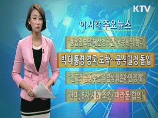 이 시각 주요뉴스