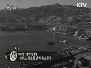 다시보는 대한늬우스 (67.12.15)