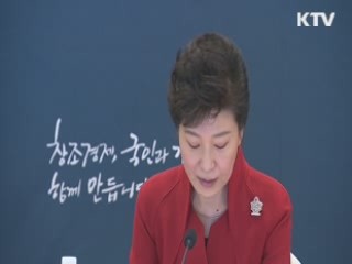 박 대통령 "동반성장형 R&D 생태계 조성해야"
