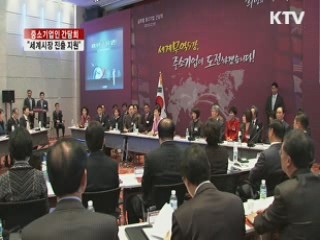 "세계시장 진출, 중소·중견기업의 필수과제"