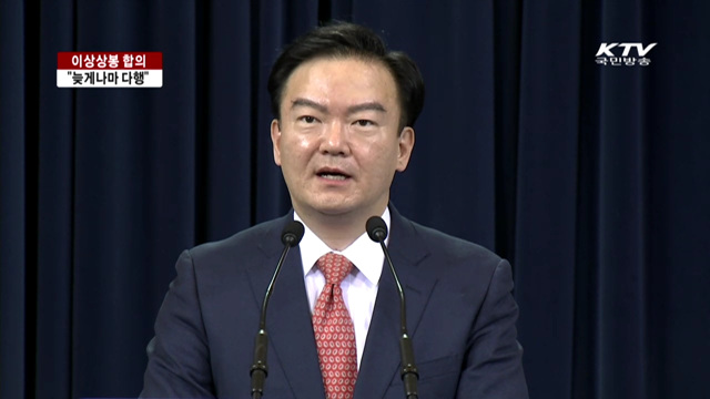 박 대통령 "이산상봉 합의 늦게나마 다행"