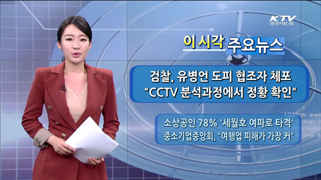 이 시각 주요뉴스 (1285회)