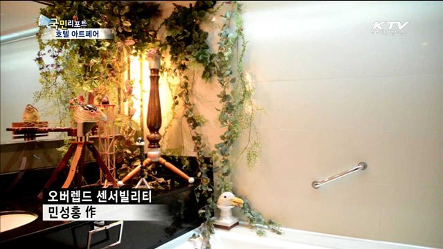 호텔 아트페어…한국미술 해외시장 개척