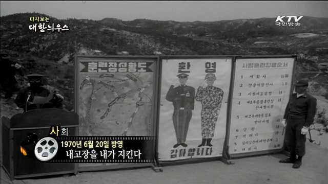 다시보는 대한늬우스 (70.06.20)