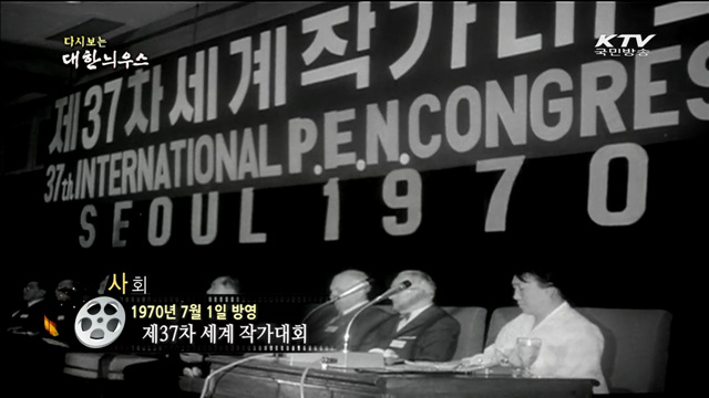 다시보는 대한늬우스 (70.07.01)