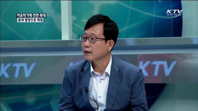 자유학기제 전면 확대 꿈과 열정으로 취업 [정책 포커스]