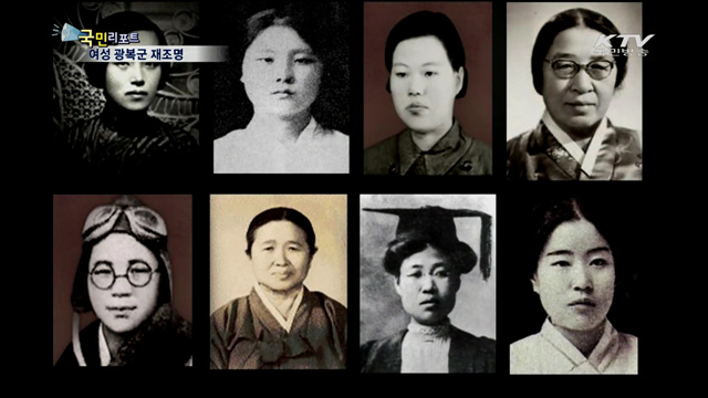 대한민국 여군 효시…여성 광복군 재조명