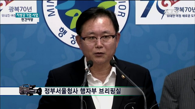 지방공기업 사업 민간이양