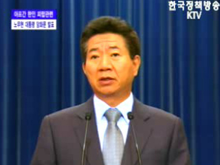 노무현 대통령 대국민 담화문 발표