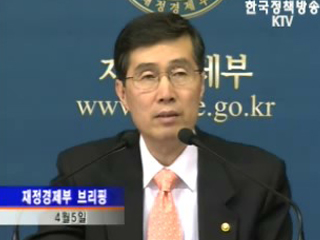 재정경제부 브리핑