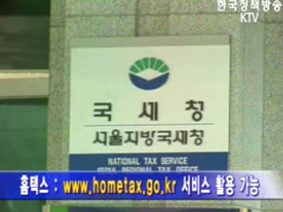 이달 말까지 종합소득세 절반 미리 내야