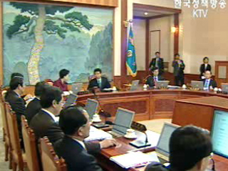 노무현 대통령 `한미 FTA 협상 집중 점검할 것`