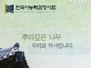 한국사능력검정시험 다음달 첫 시행