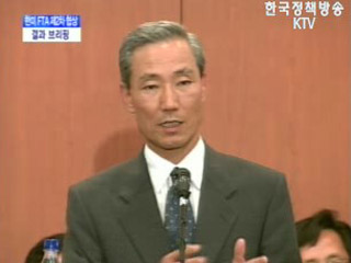 외교통상부 브리핑 - 한.미FTA  제2차협상 결과 브리핑