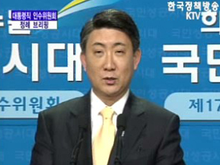 대통령직 인수위원회 대변인 브리핑(02.14)