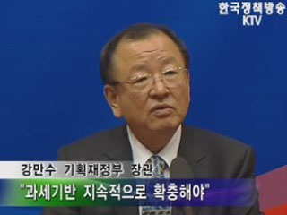 넓은 세원, 낮은 세율 체계 구축